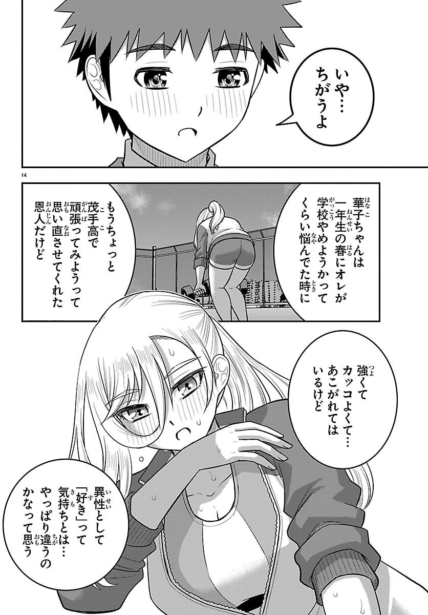 ヤンキーJKクズハナちゃん Chap 273 - Next Chap 274