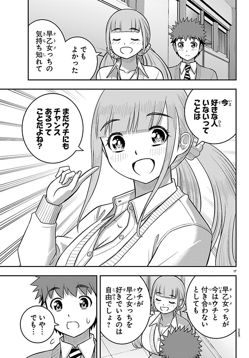 ヤンキーJKクズハナちゃん Chap 273 - Next Chap 274