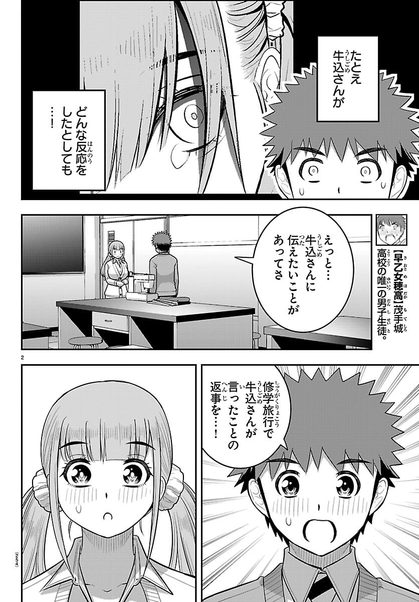 ヤンキーJKクズハナちゃん Chap 273 - Next Chap 274