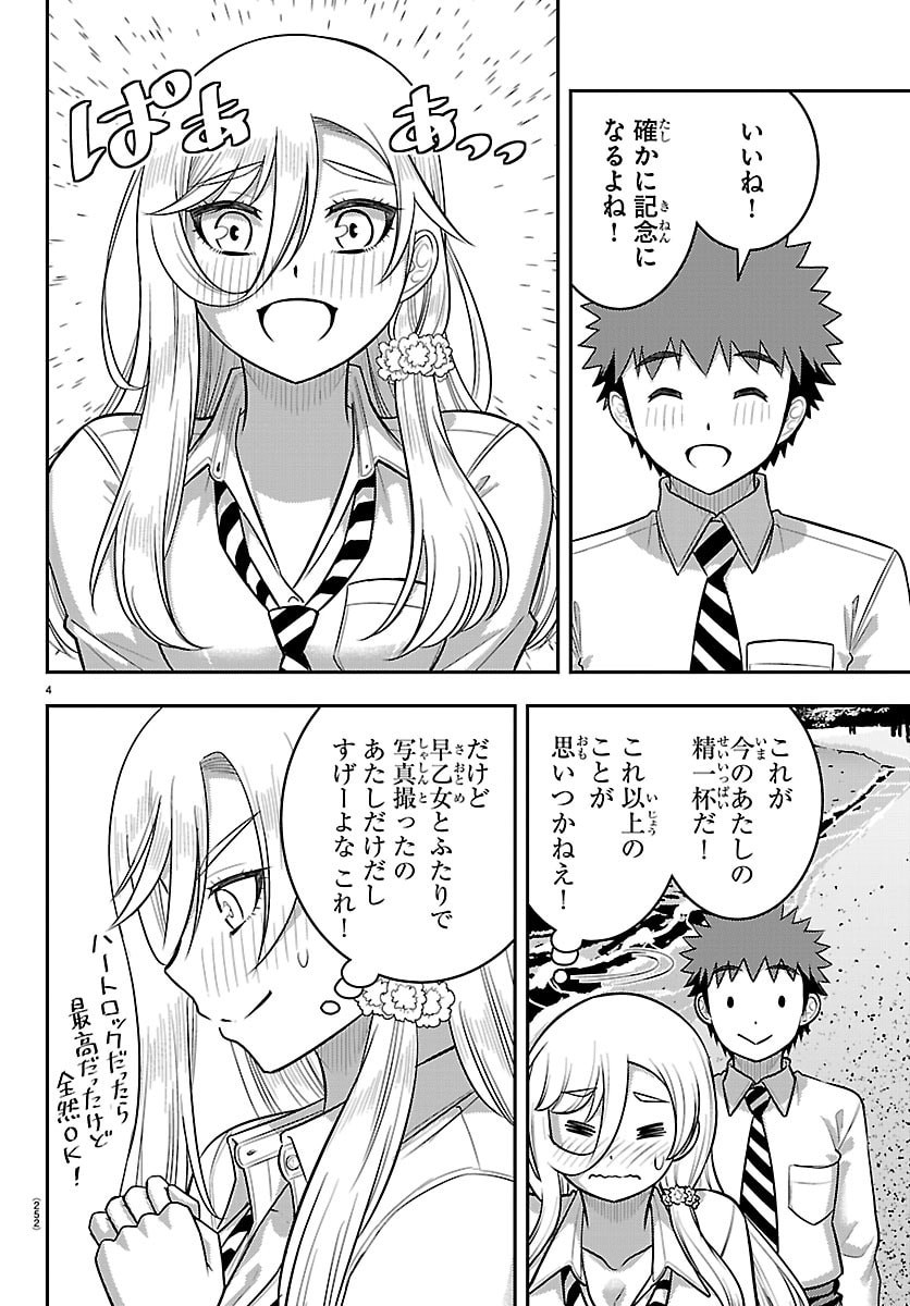 ヤンキーJKクズハナちゃん Chap 270 - Next Chap 271