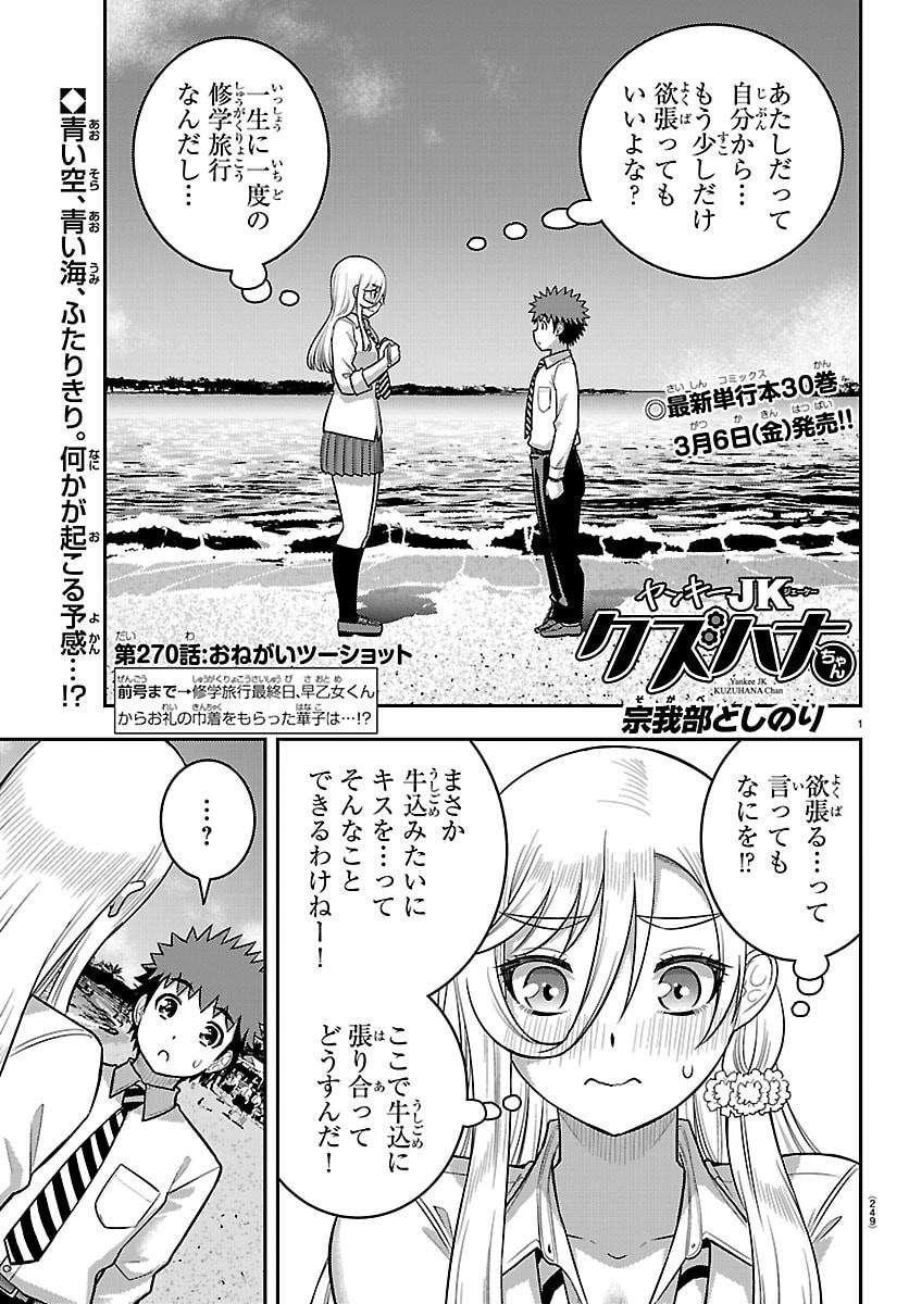 ヤンキーJKクズハナちゃん Chap 270 - Next Chap 271