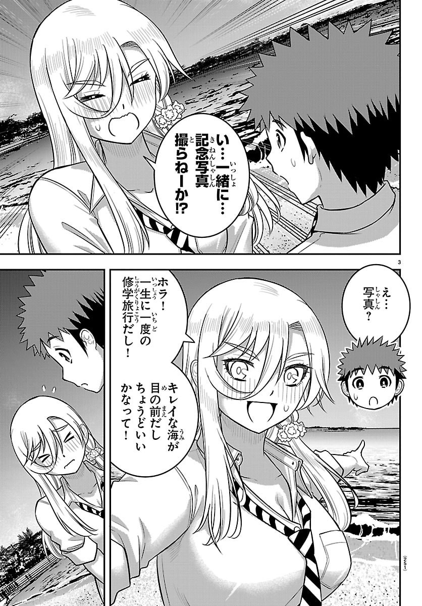 ヤンキーJKクズハナちゃん Chap 270 - Next Chap 271