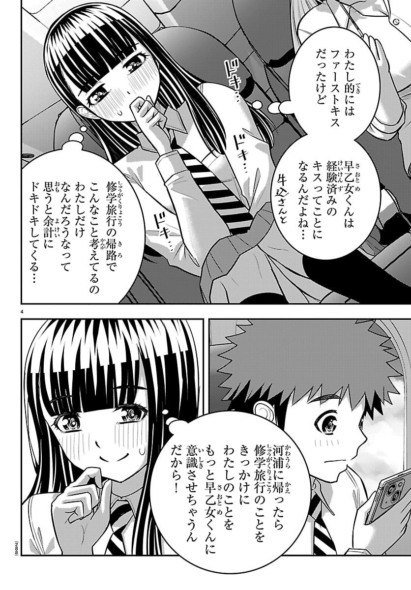 ヤンキーJKクズハナちゃん Chap 271 - Next Chap 272