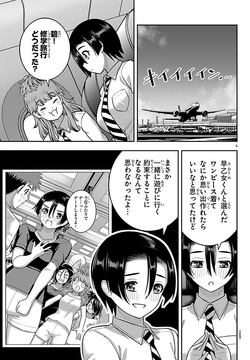 ヤンキーJKクズハナちゃん Chap 271 - Next Chap 272