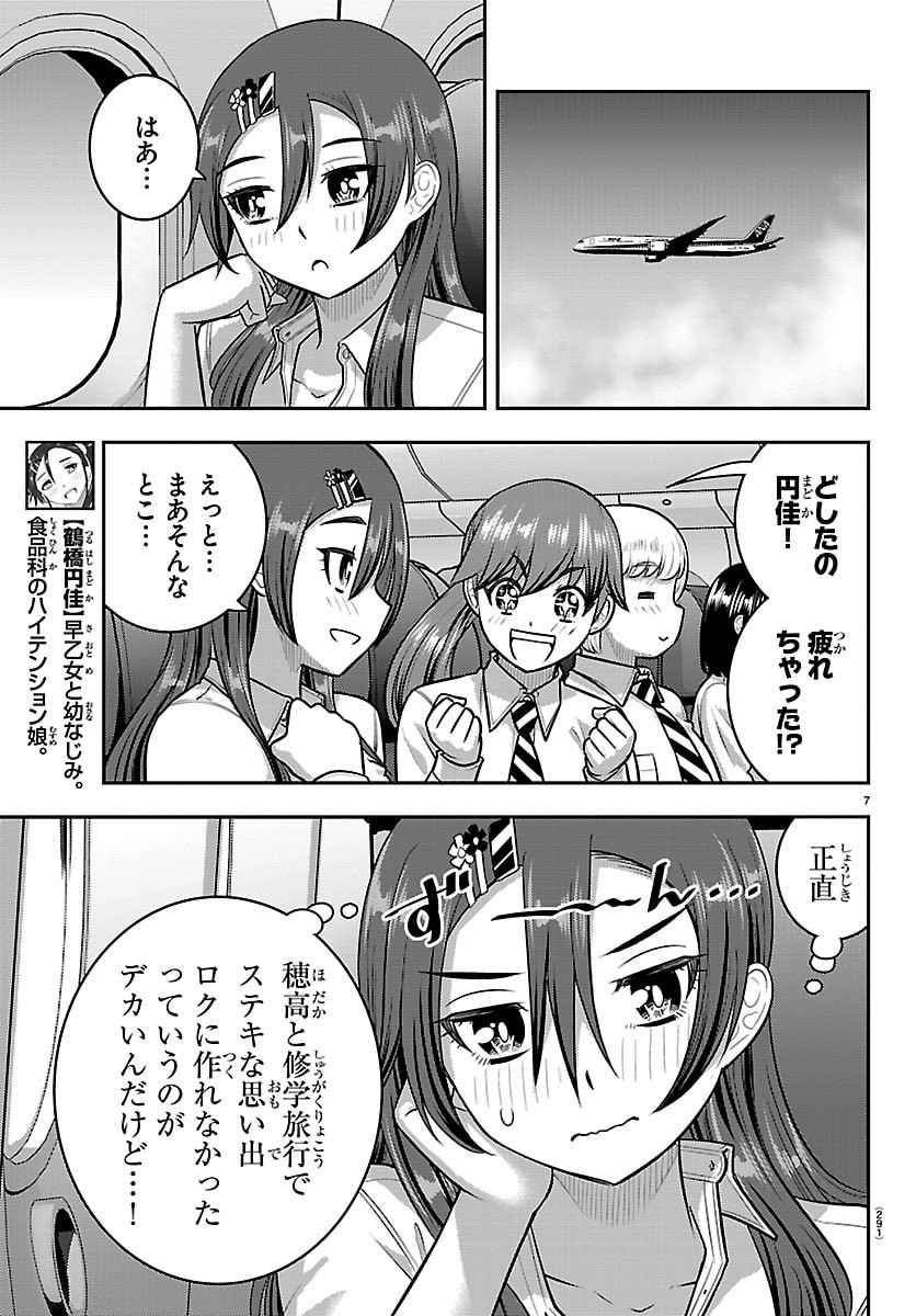 ヤンキーJKクズハナちゃん Chap 271 - Next Chap 272