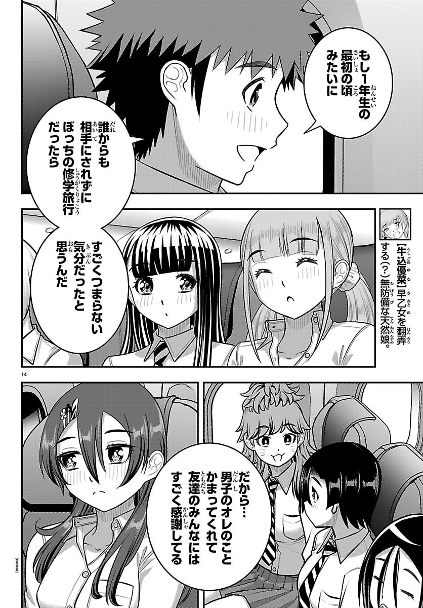 ヤンキーJKクズハナちゃん Chap 271 - Next Chap 272