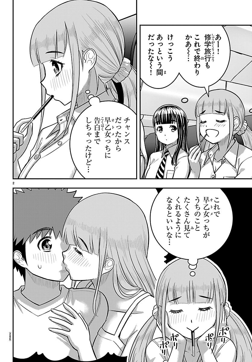 ヤンキーJKクズハナちゃん Chap 271 - Next Chap 272