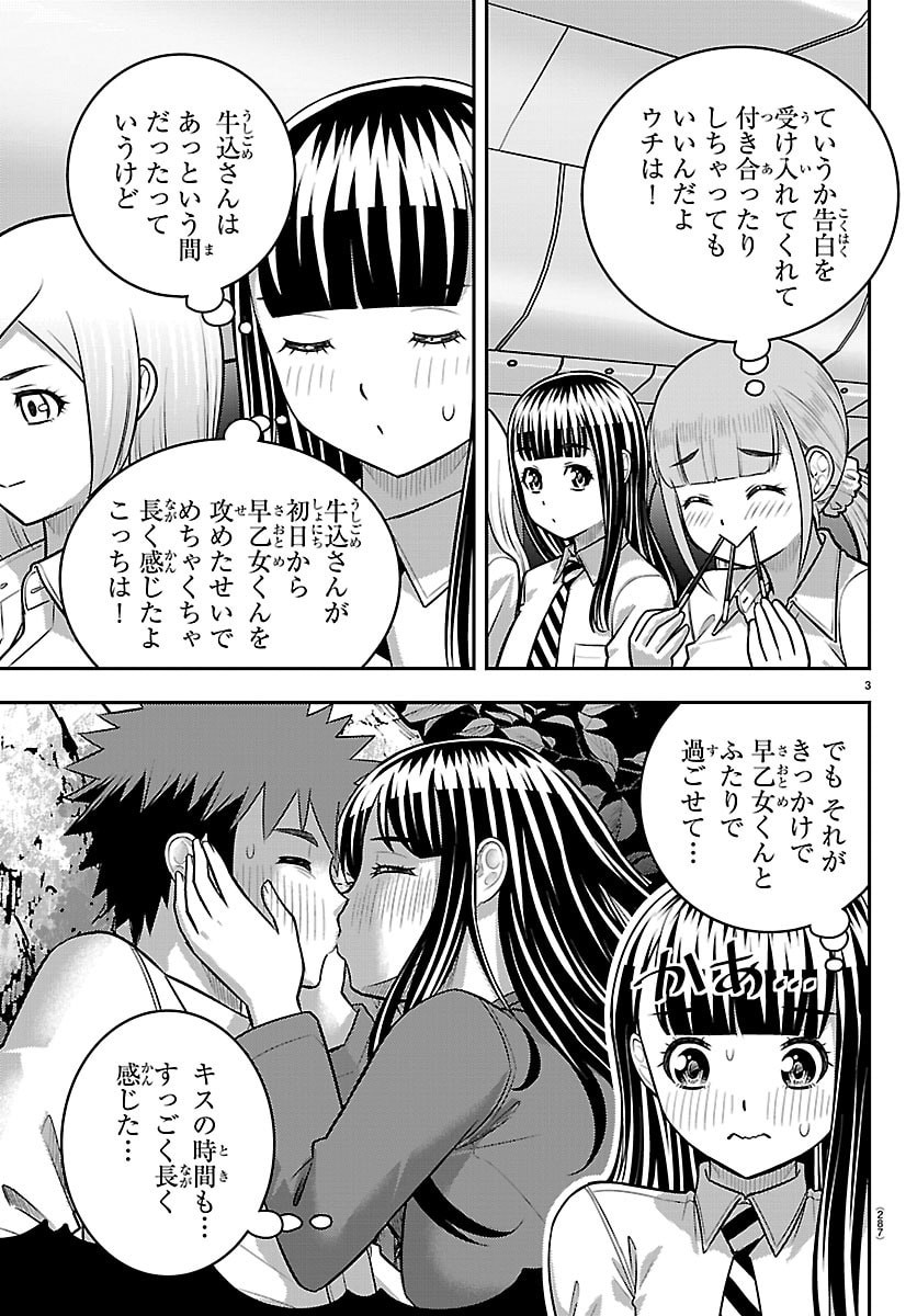 ヤンキーJKクズハナちゃん Chap 271 - Next Chap 272