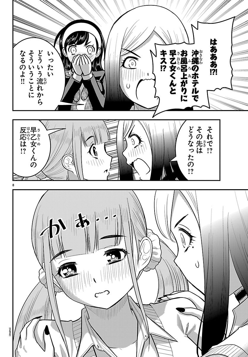 ヤンキーJKクズハナちゃん Chap 272 - Next Chap 273