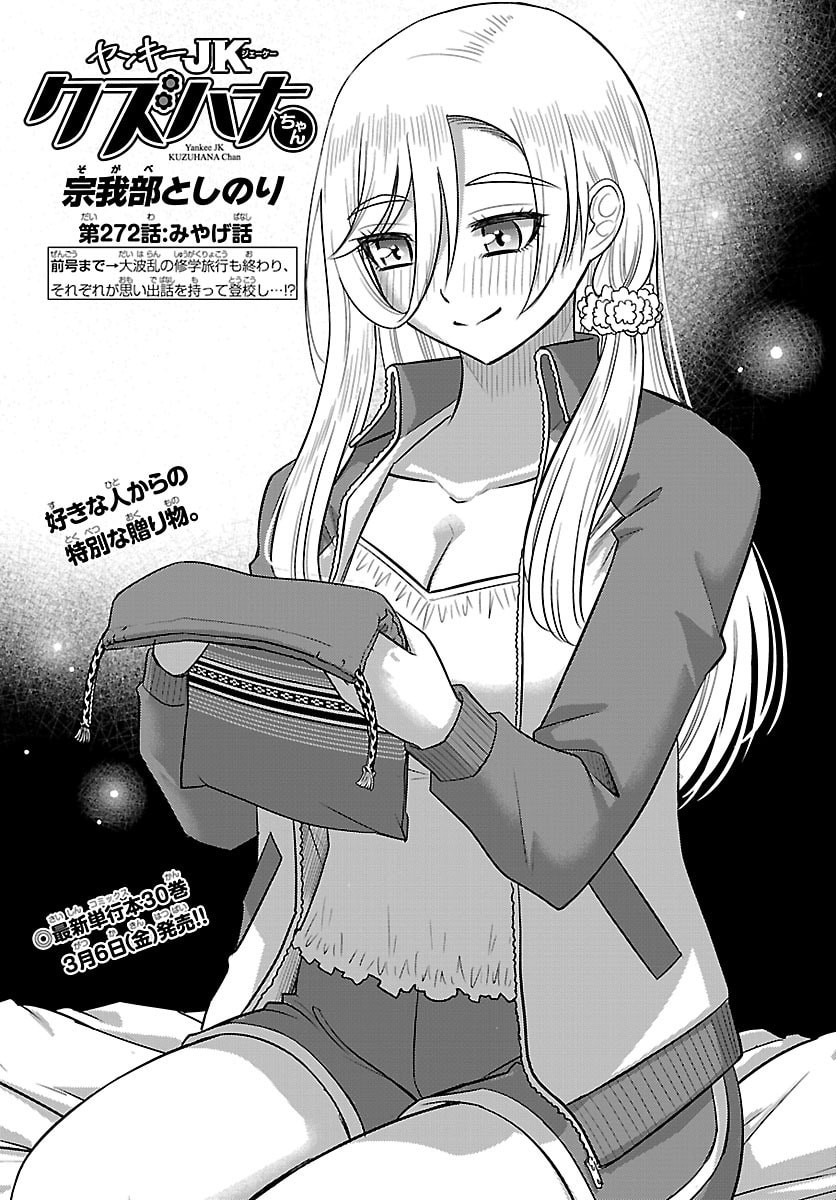 ヤンキーJKクズハナちゃん Chap 272 - Next Chap 273