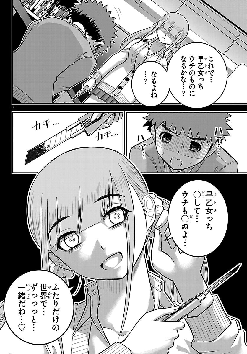 ヤンキーJKクズハナちゃん Chap 272 - Next Chap 273