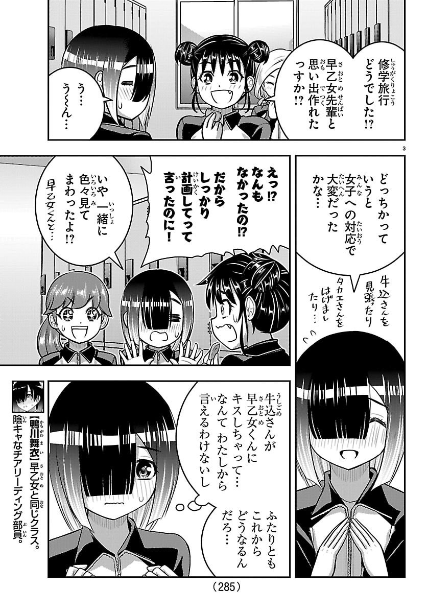 ヤンキーJKクズハナちゃん Chap 272 - Next Chap 273