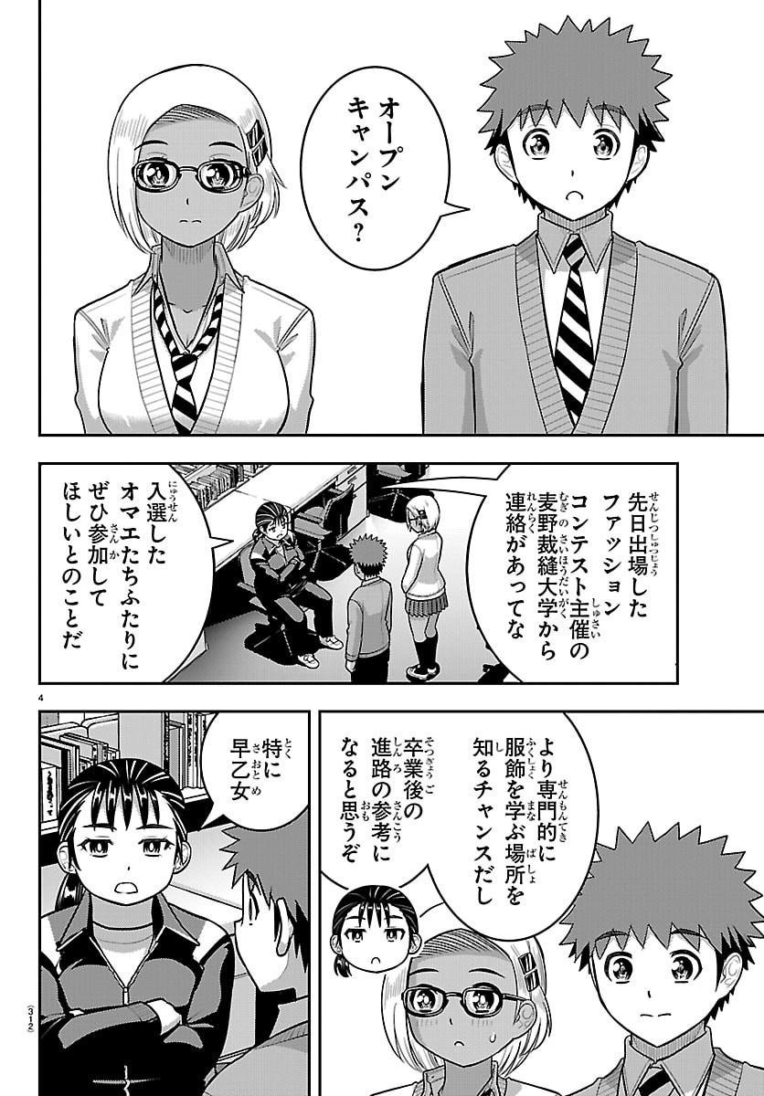 ヤンキーJKクズハナちゃん Chap 277 - Next Chap 278