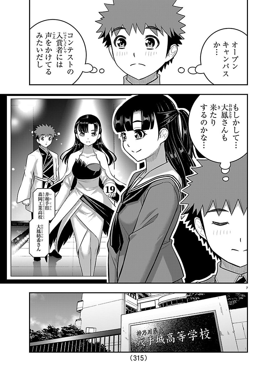 ヤンキーJKクズハナちゃん Chap 277 - Next Chap 278