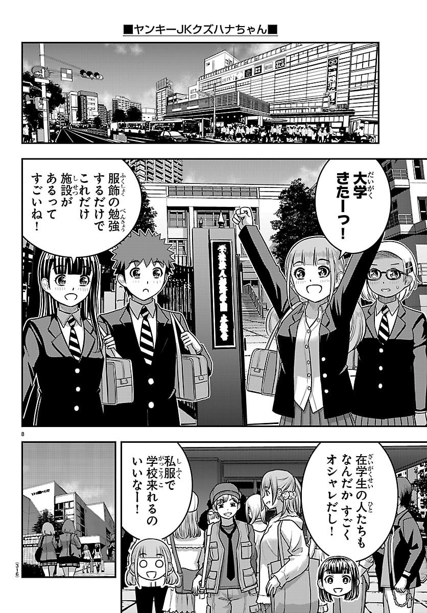 ヤンキーJKクズハナちゃん Chap 277 - Next Chap 278
