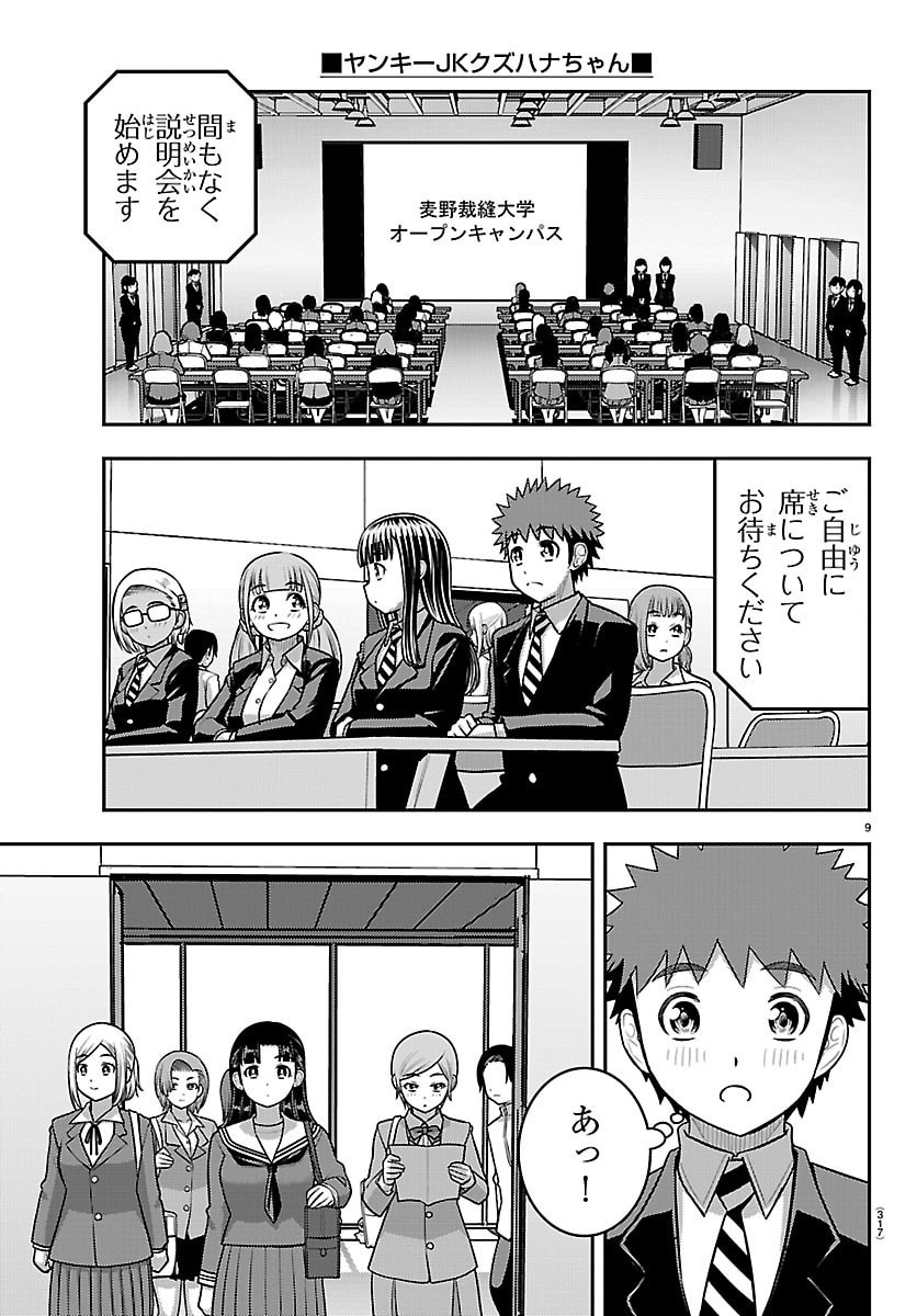 ヤンキーJKクズハナちゃん Chap 277 - Next Chap 278