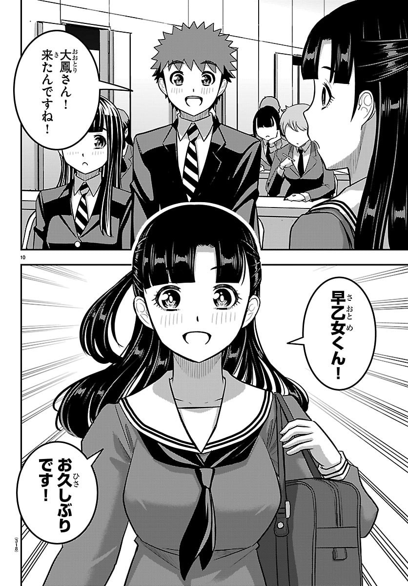 ヤンキーJKクズハナちゃん Chap 277 - Next Chap 278