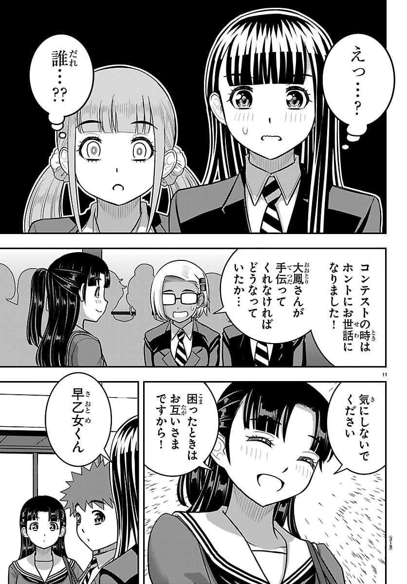 ヤンキーJKクズハナちゃん Chap 277 - Next Chap 278