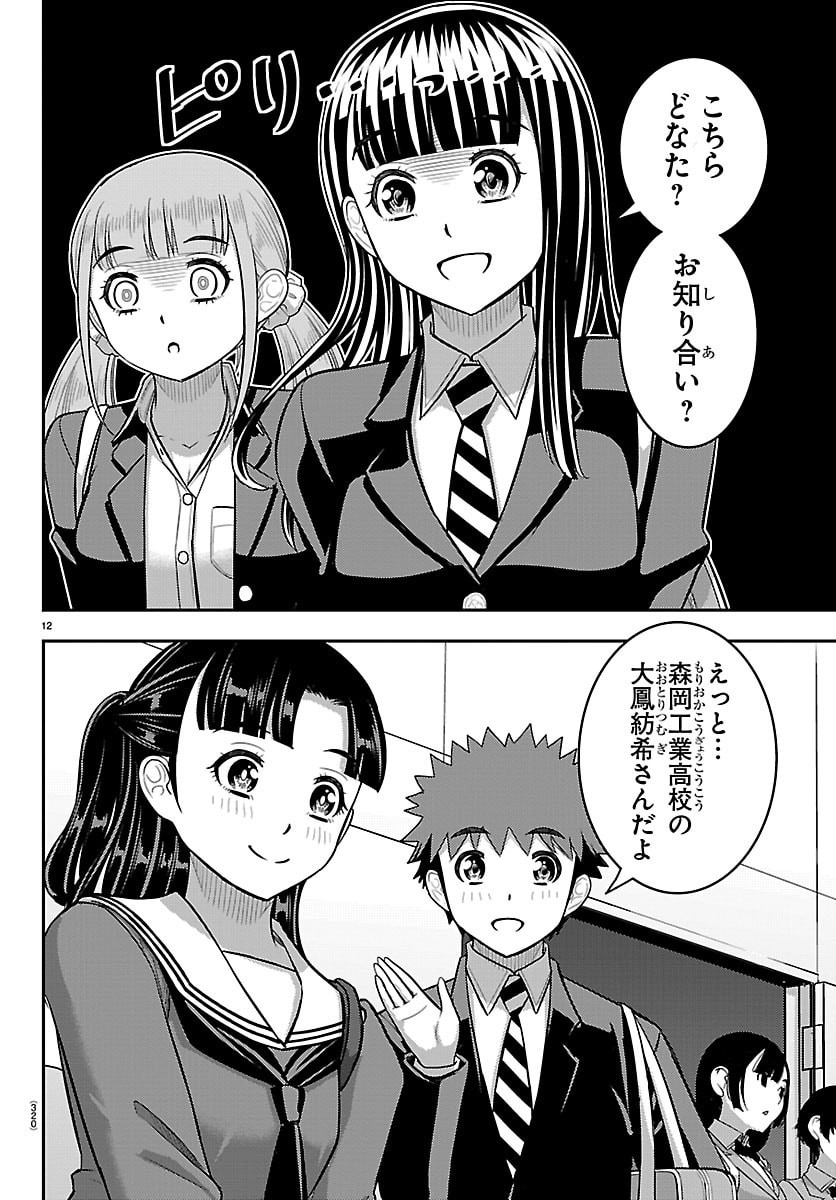 ヤンキーJKクズハナちゃん Chap 277 - Next Chap 278