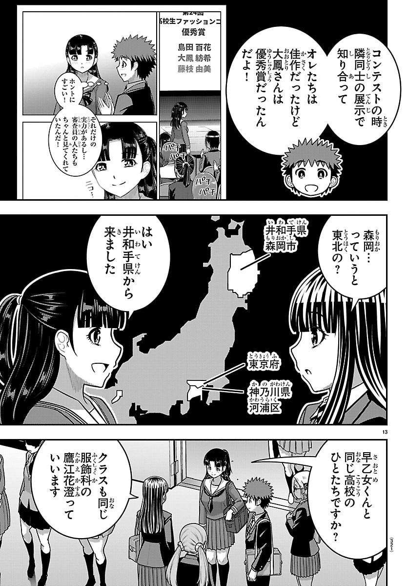 ヤンキーJKクズハナちゃん Chap 277 - Next Chap 278