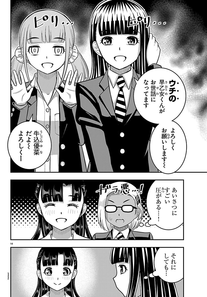 ヤンキーJKクズハナちゃん Chap 277 - Next Chap 278