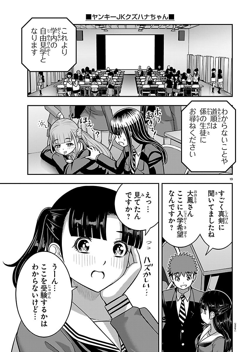 ヤンキーJKクズハナちゃん Chap 277 - Next Chap 278