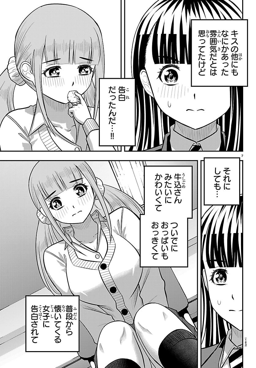 ヤンキーJKクズハナちゃん Chap 274 - Next Chap 275