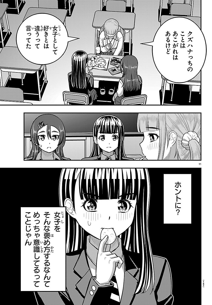 ヤンキーJKクズハナちゃん Chap 274 - Next Chap 275