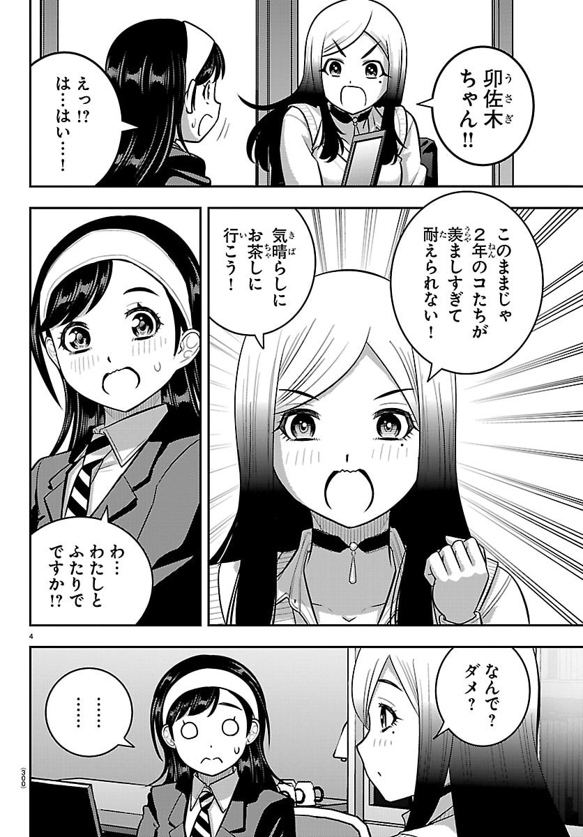 ヤンキーJKクズハナちゃん Chap 275 - Next Chap 276