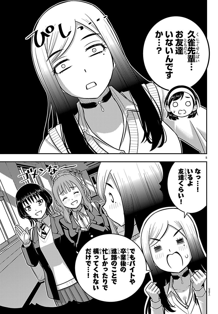 ヤンキーJKクズハナちゃん Chap 275 - Next Chap 276