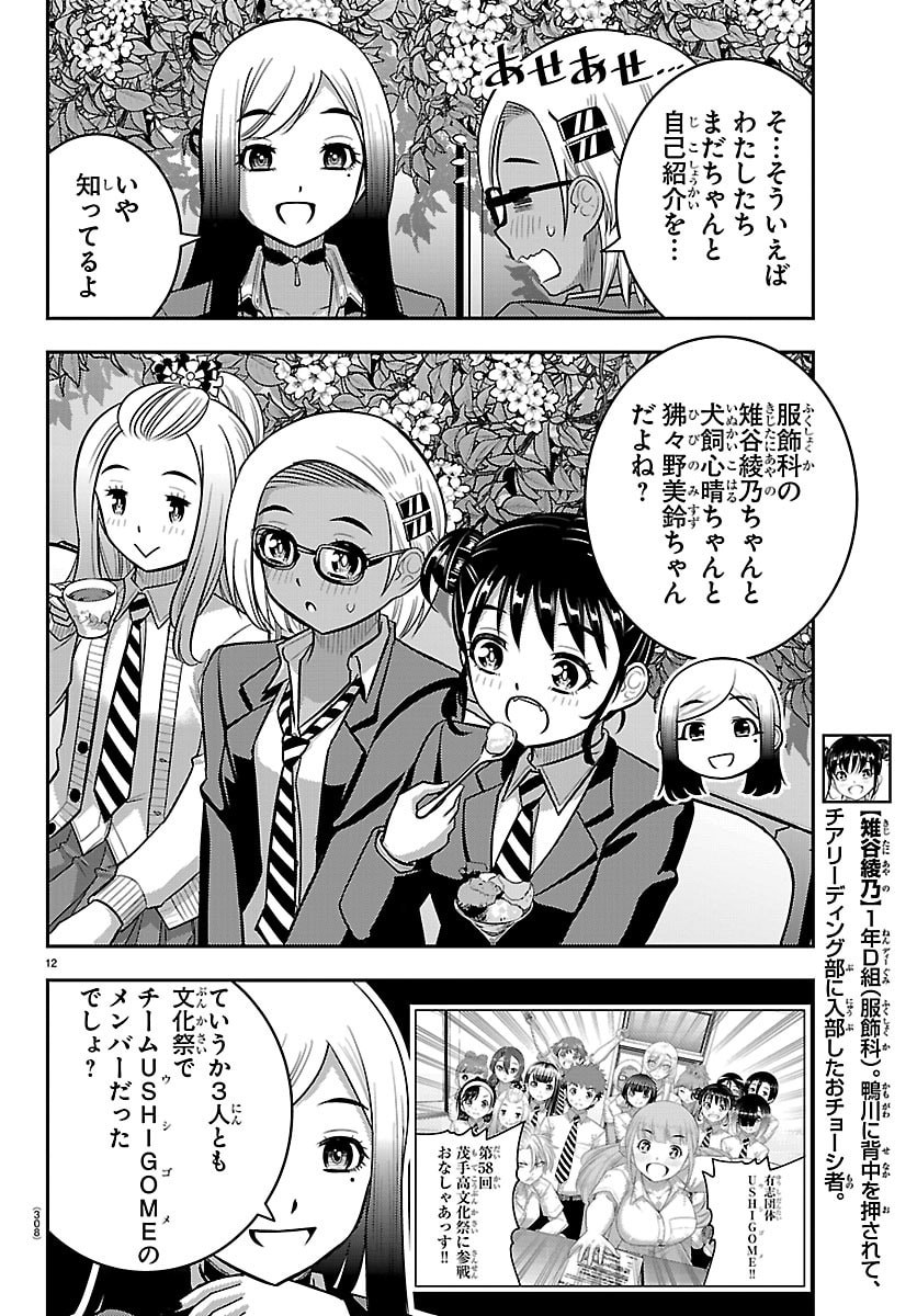 ヤンキーJKクズハナちゃん Chap 275 - Next Chap 276
