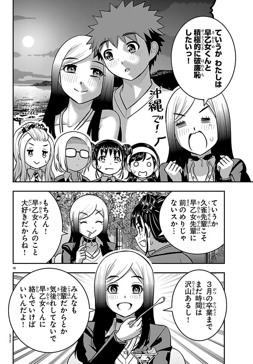 ヤンキーJKクズハナちゃん Chap 275 - Next Chap 276