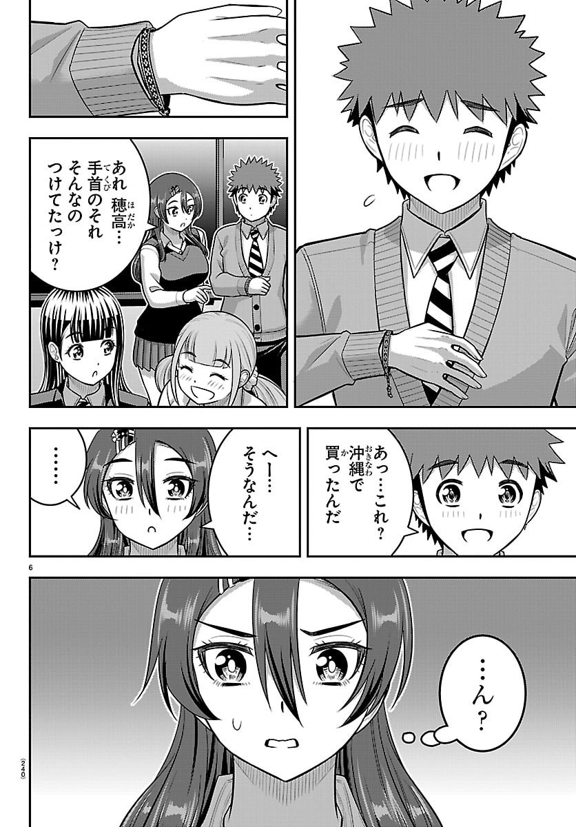 ヤンキーJKクズハナちゃん Chap 276 - Next Chap 277