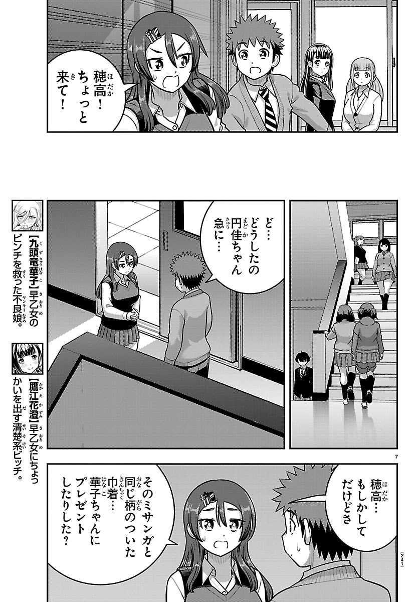 ヤンキーJKクズハナちゃん Chap 276 - Next Chap 277