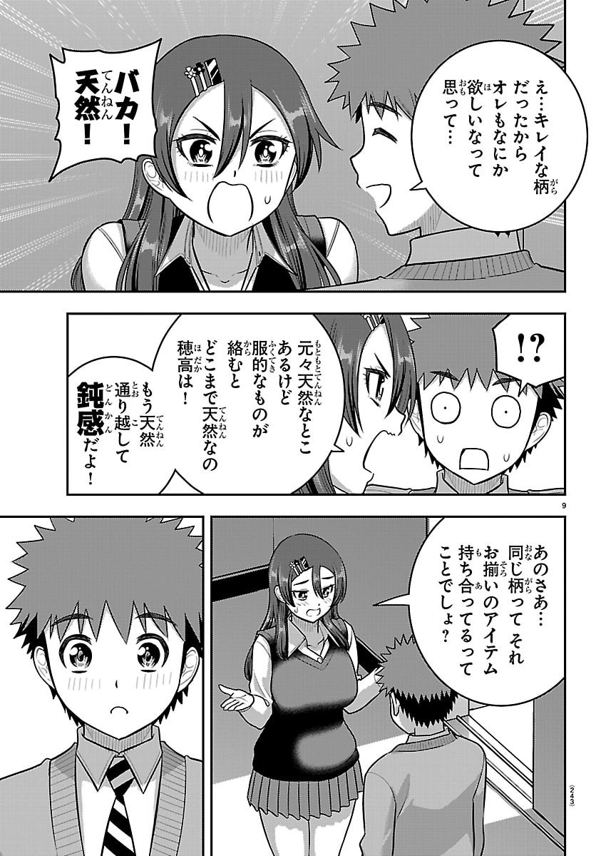 ヤンキーJKクズハナちゃん Chap 276 - Next Chap 277