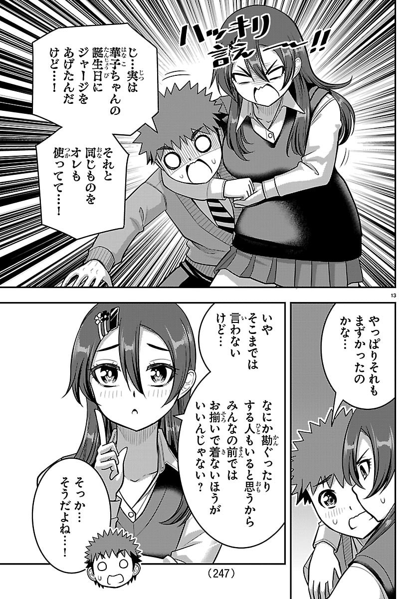 ヤンキーJKクズハナちゃん Chap 276 - Next Chap 277