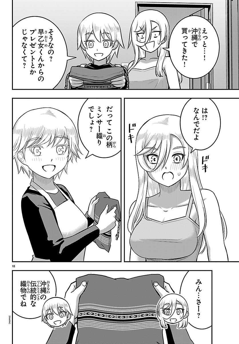 ヤンキーJKクズハナちゃん Chap 276 - Next Chap 277