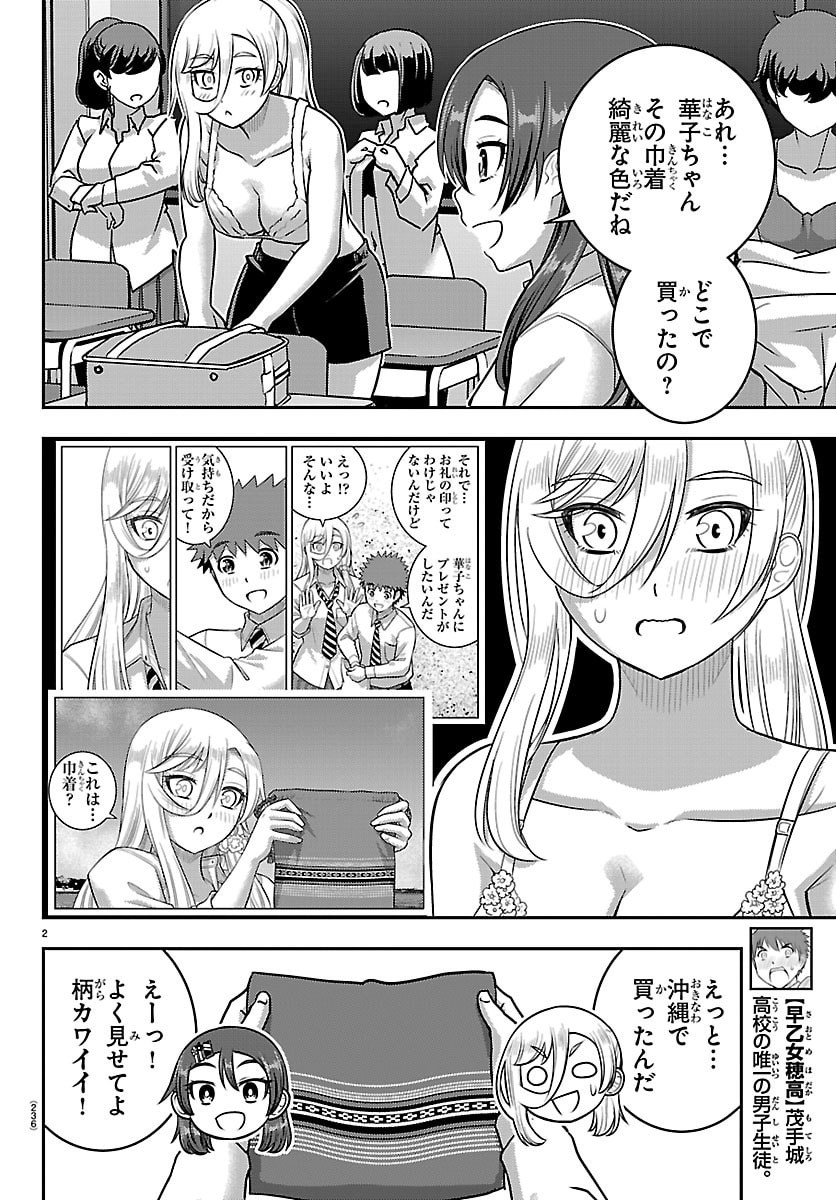 ヤンキーJKクズハナちゃん Chap 276 - Next Chap 277