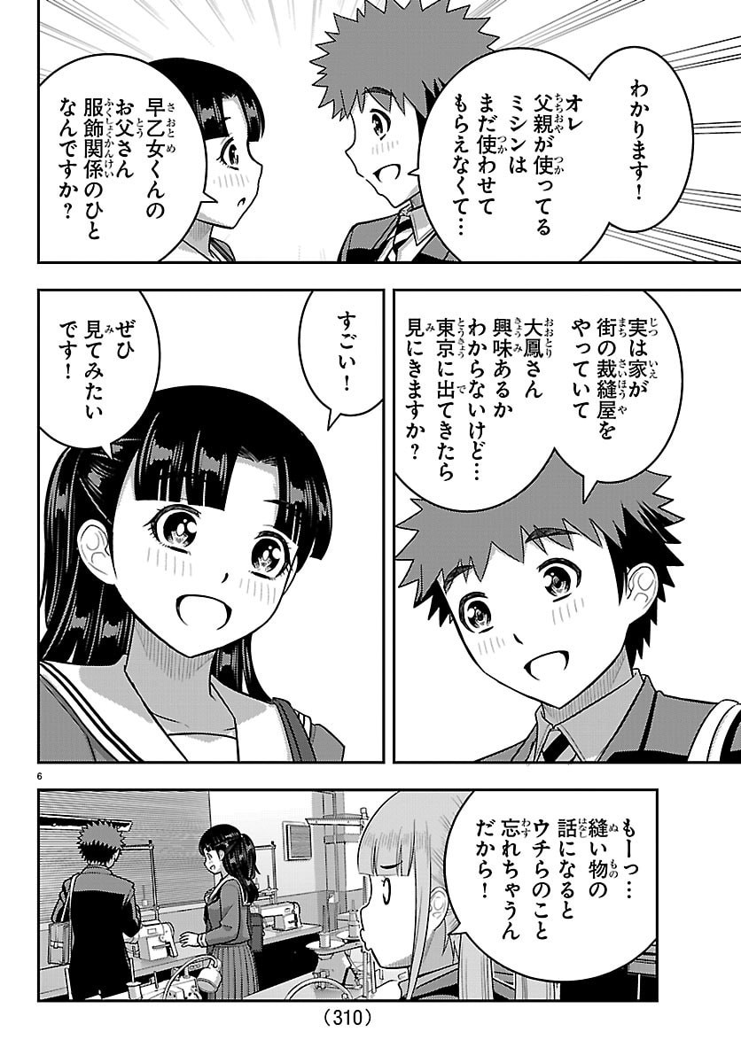 ヤンキーJKクズハナちゃん Chap 278 - Next Chap 279