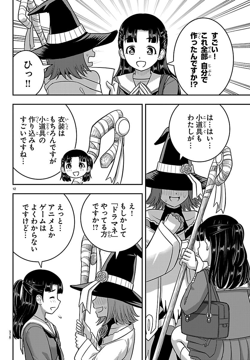 ヤンキーJKクズハナちゃん Chap 278 - Next Chap 279