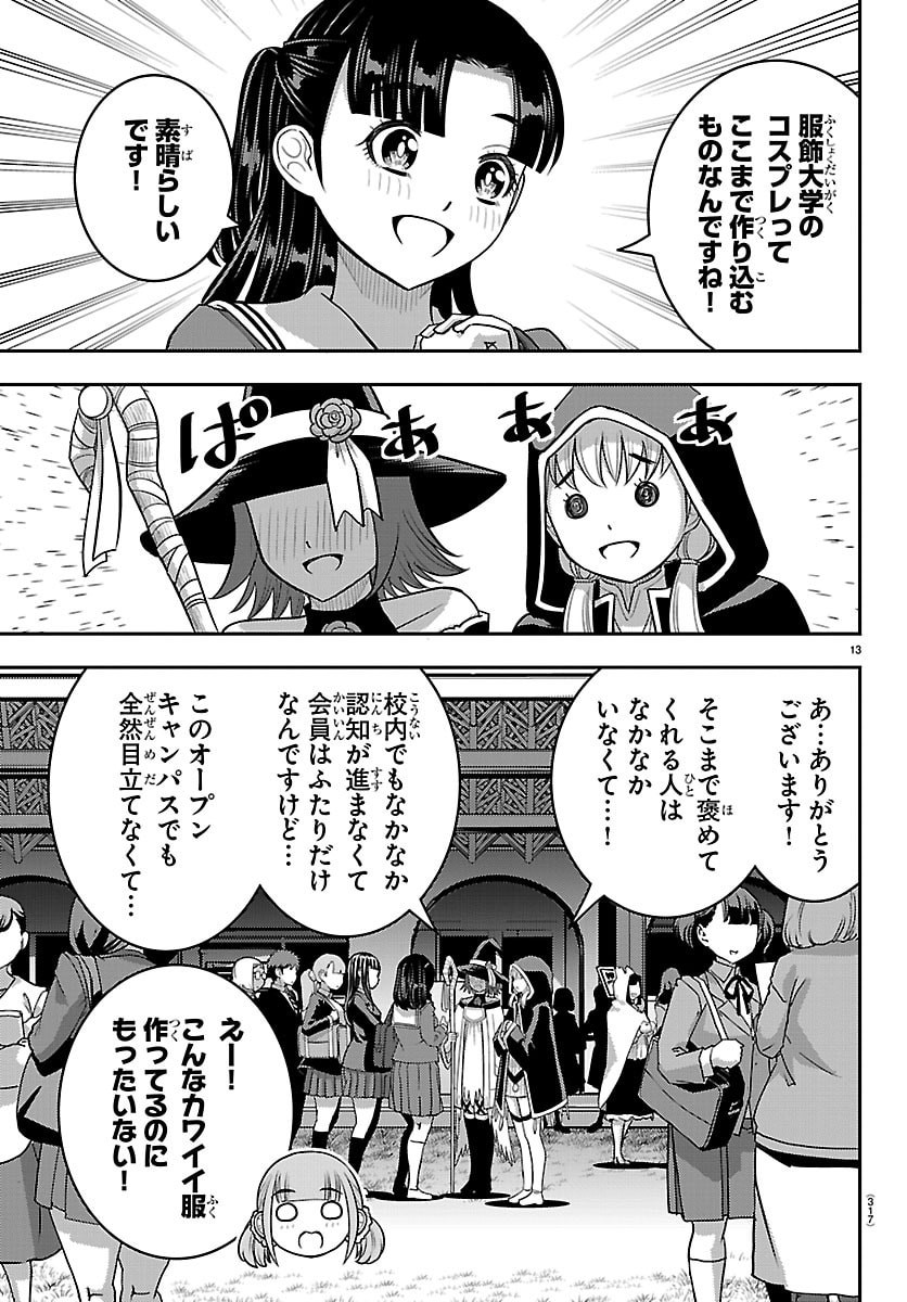 ヤンキーJKクズハナちゃん Chap 278 - Next Chap 279