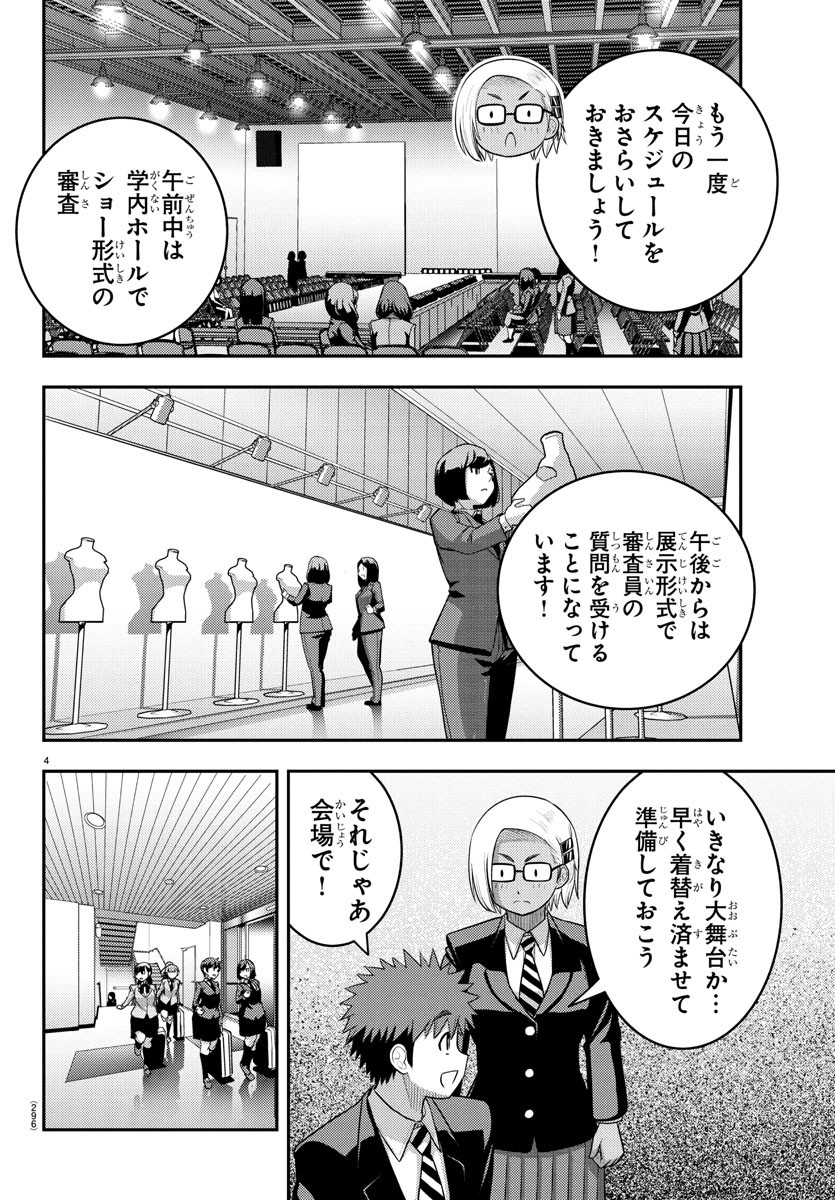ヤンキーJKクズハナちゃん Chap 243 - Next Chap 244