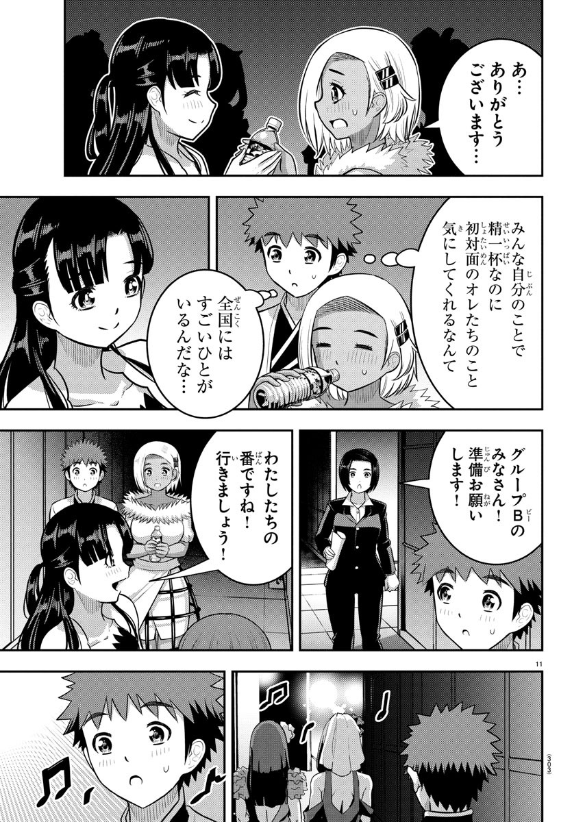 ヤンキーJKクズハナちゃん Chap 243 - Next Chap 244