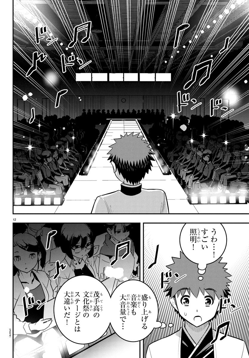 ヤンキーJKクズハナちゃん Chap 243 - Next Chap 244