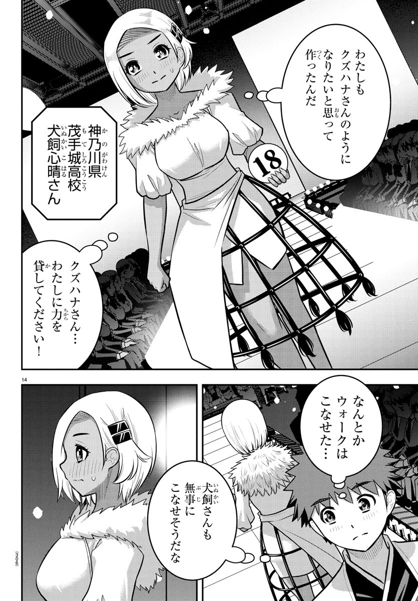 ヤンキーJKクズハナちゃん Chap 243 - Next Chap 244