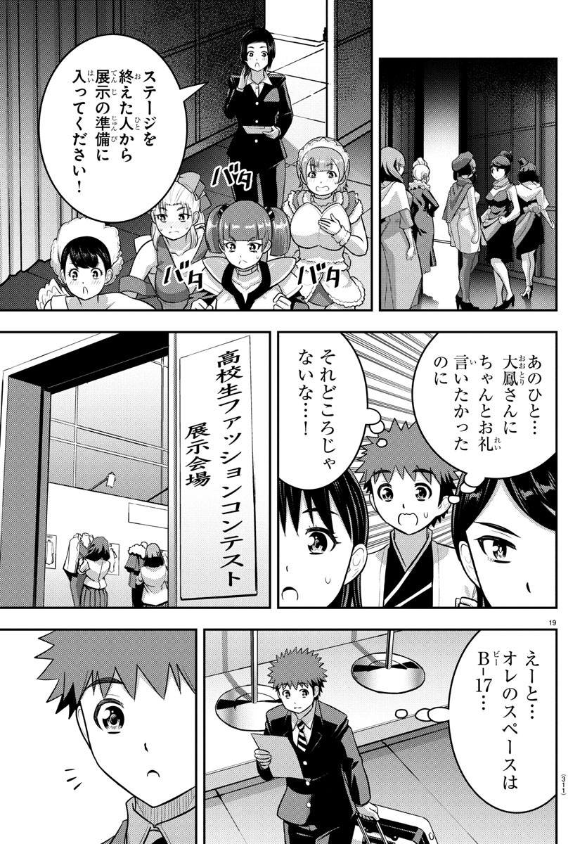 ヤンキーJKクズハナちゃん Chap 243 - Next Chap 244