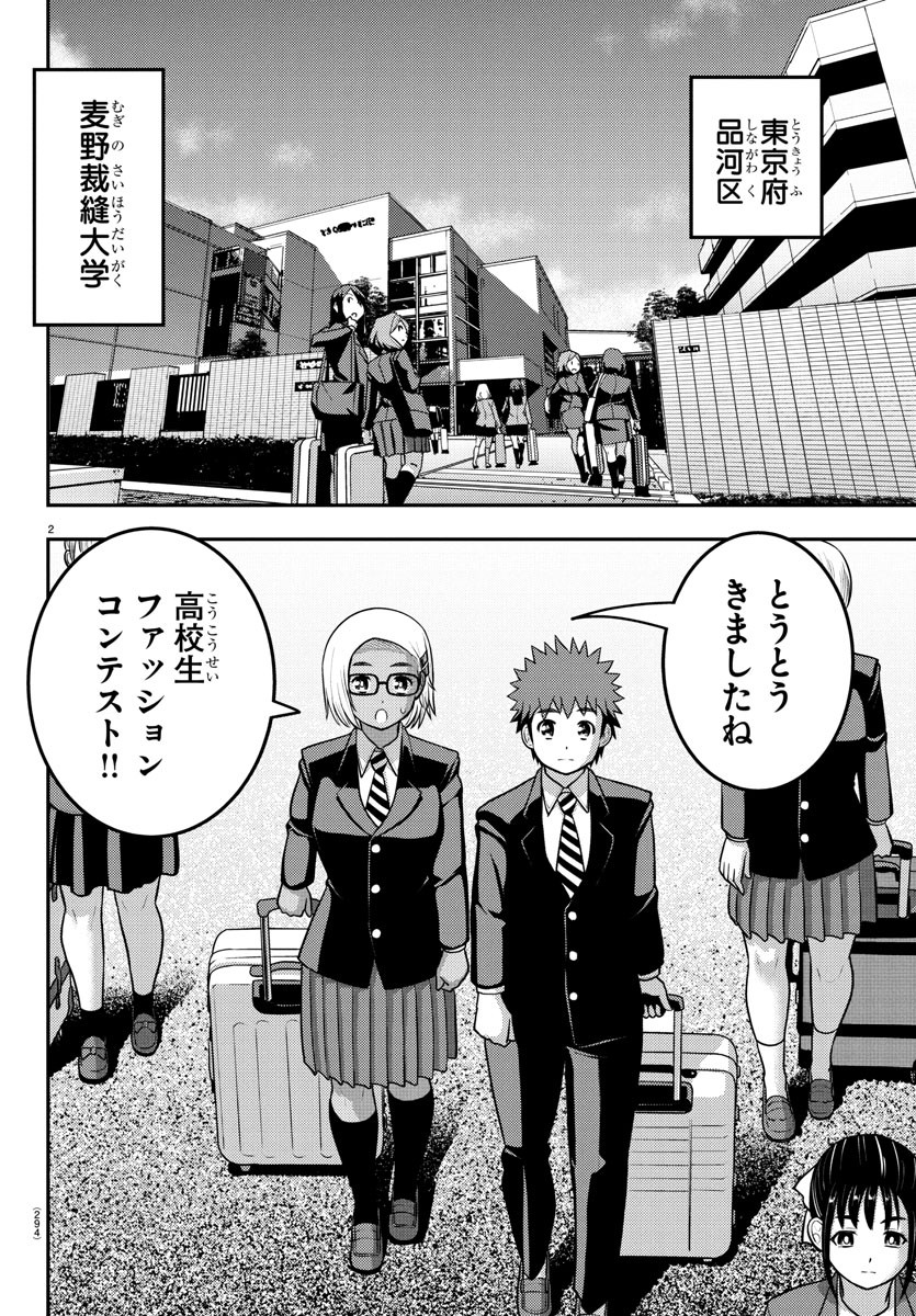 ヤンキーJKクズハナちゃん Chap 243 - Next Chap 244