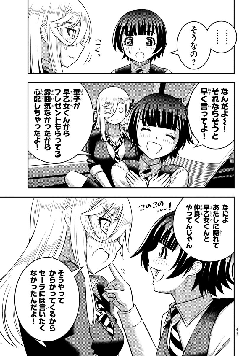 ヤンキーJKクズハナちゃん Chap 247 - Next Chap 248