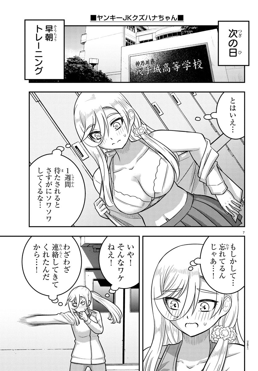 ヤンキーJKクズハナちゃん Chap 247 - Next Chap 248