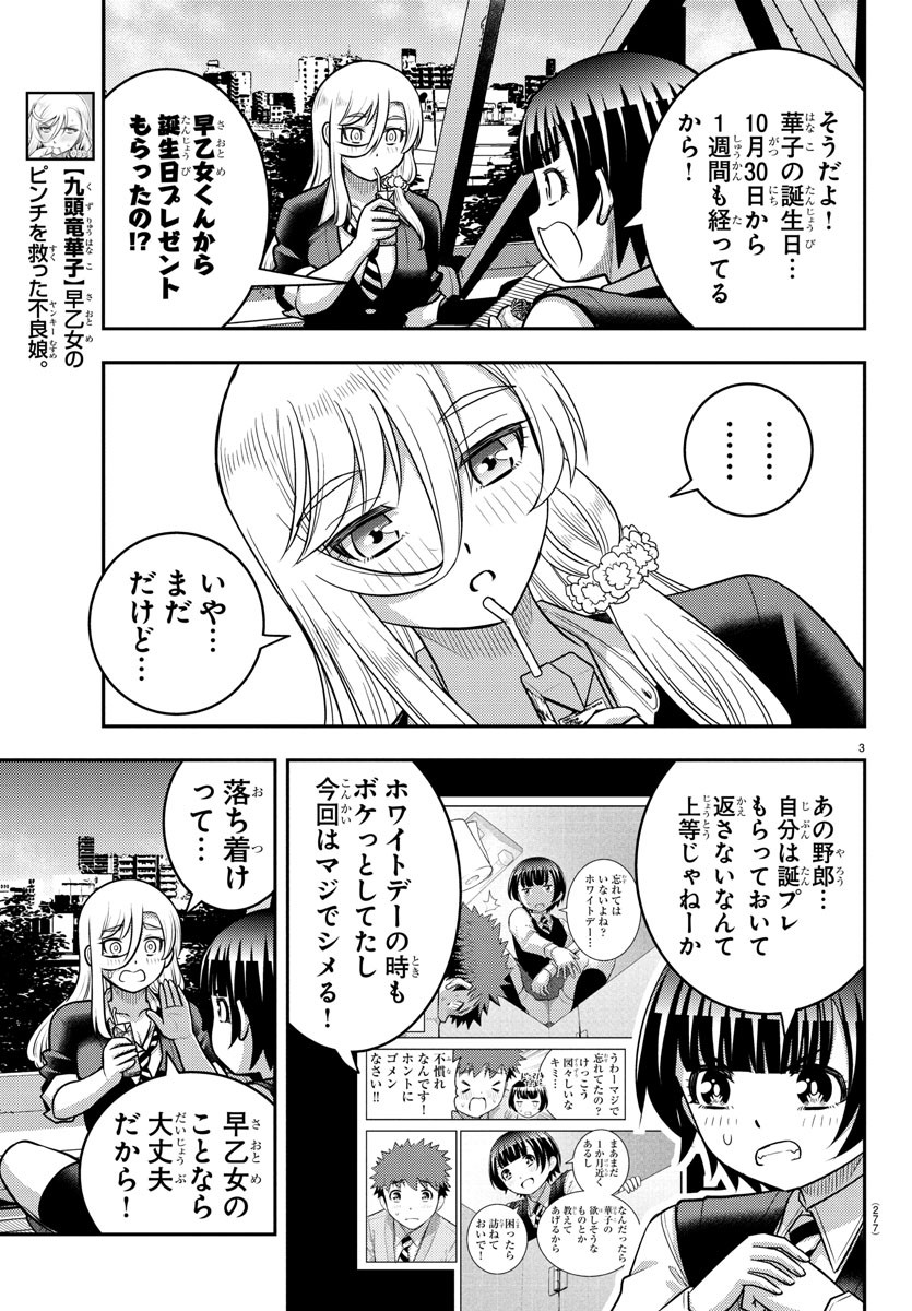 ヤンキーJKクズハナちゃん Chap 247 - Next Chap 248